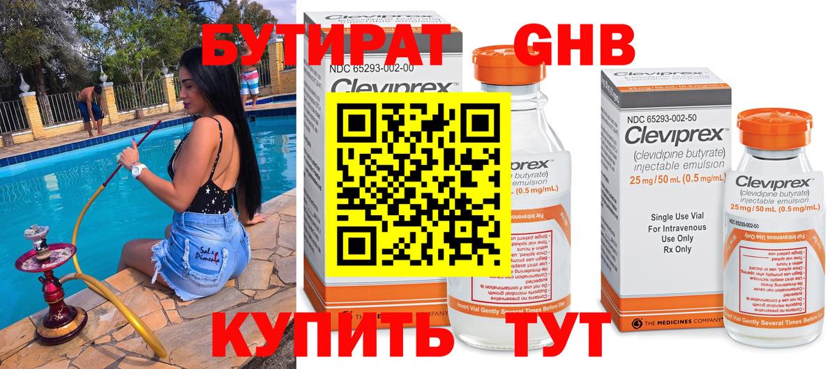 БУТИРАТ 99% Нальчик