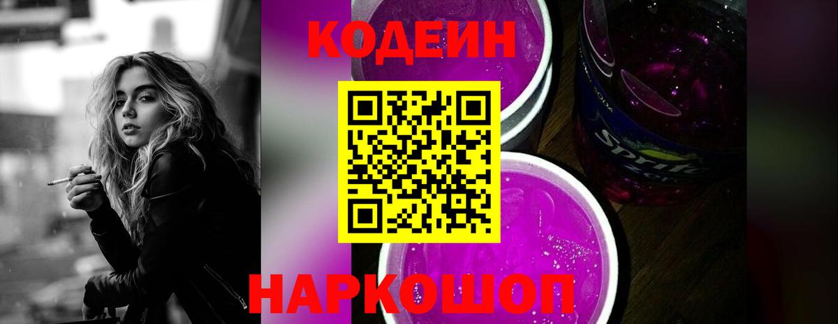 Нальчик  закладка  Вход с VPN  Кодеиновый сироп Lean Purple Drank  Кодеин напиток Lean (лин) 