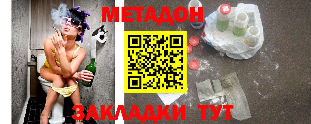 Нальчик  МЕТАДОН methadone  Вход с VPN 